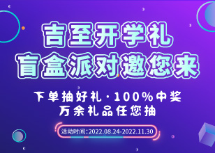 新亚博足球世界杯
开学季，盲盒派对邀您来